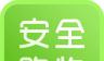 安全购物logo图