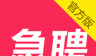 当日急聘logo图