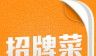 招牌菜logo图