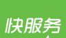 快服务logo图