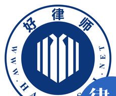 好律师logo图