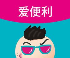 爱便利logo图