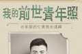 我的前世青年照logo图