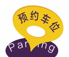 享位停车logo图