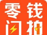 零钱闪拍logo图