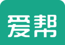 爱帮进销存logo图
