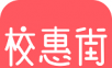校惠街logo图