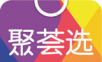 聚荟选logo图