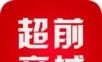 超前尚城logo图