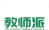 教师派logo图