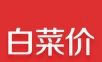 白菜价折扣logo图