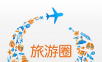 旅游圈logo图
