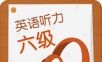 英语六级听力logo图