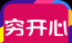 穷开心商城logo图