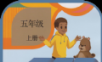 人教版五年级英语上册logo图