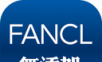 iFANCLlogo图