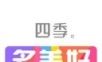 四季多美好logo图