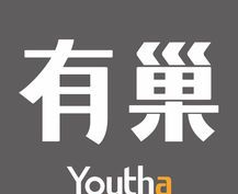 有巢logo图