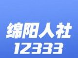 绵阳智慧人社logo图