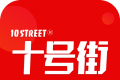十号街logo图