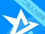 人力资源二级星题库logo图