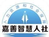 嘉善智慧人社logo图