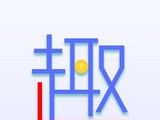 趣到账logo图