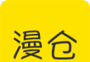 漫仓logo图