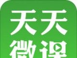 天天微课logo图