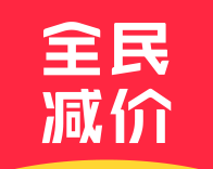 全民减价logo图