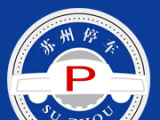 苏州停车logo图