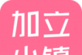 加立小镇logo图