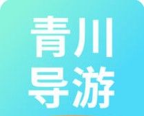 青川导游logo图