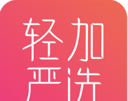 轻加严选logo图