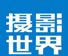 摄影世界logo图