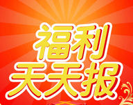 福利天天报logo图