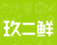 玖二鲜logo图