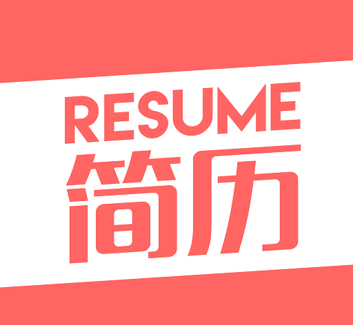 智能简历logo图