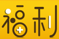 福利快报logo图