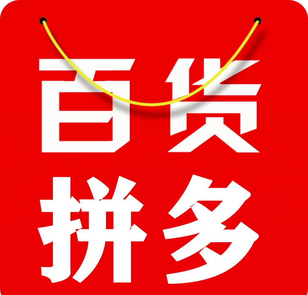 拼多百货优惠券logo图