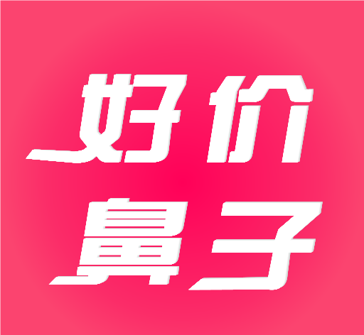 好价鼻子logo图