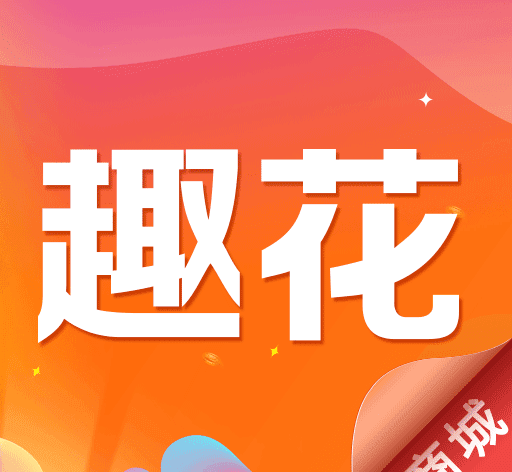 趣花商城logo图