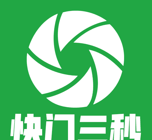 快门三秒logo图