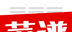 日日煮菜谱logo图
