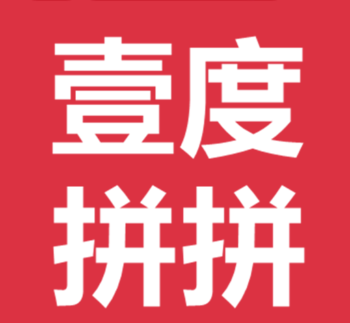 壹度拼拼logo图