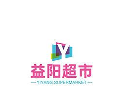 益阳超市logo图
