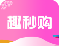 趣秒购logo图