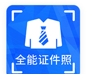 全能证件照logo图