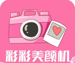 彩彩美颜机logo图