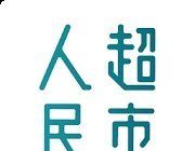 人民超市logo图